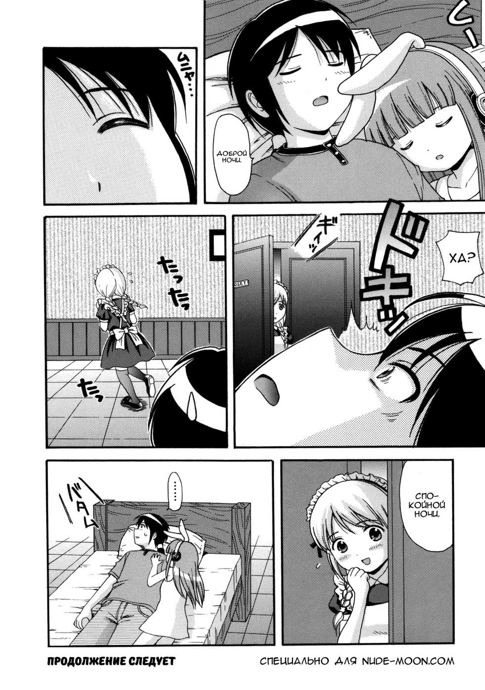 [Nendo.] MAID GRAFFITI Ch. 2 [Russian] [Nik, Leri] - Page 20