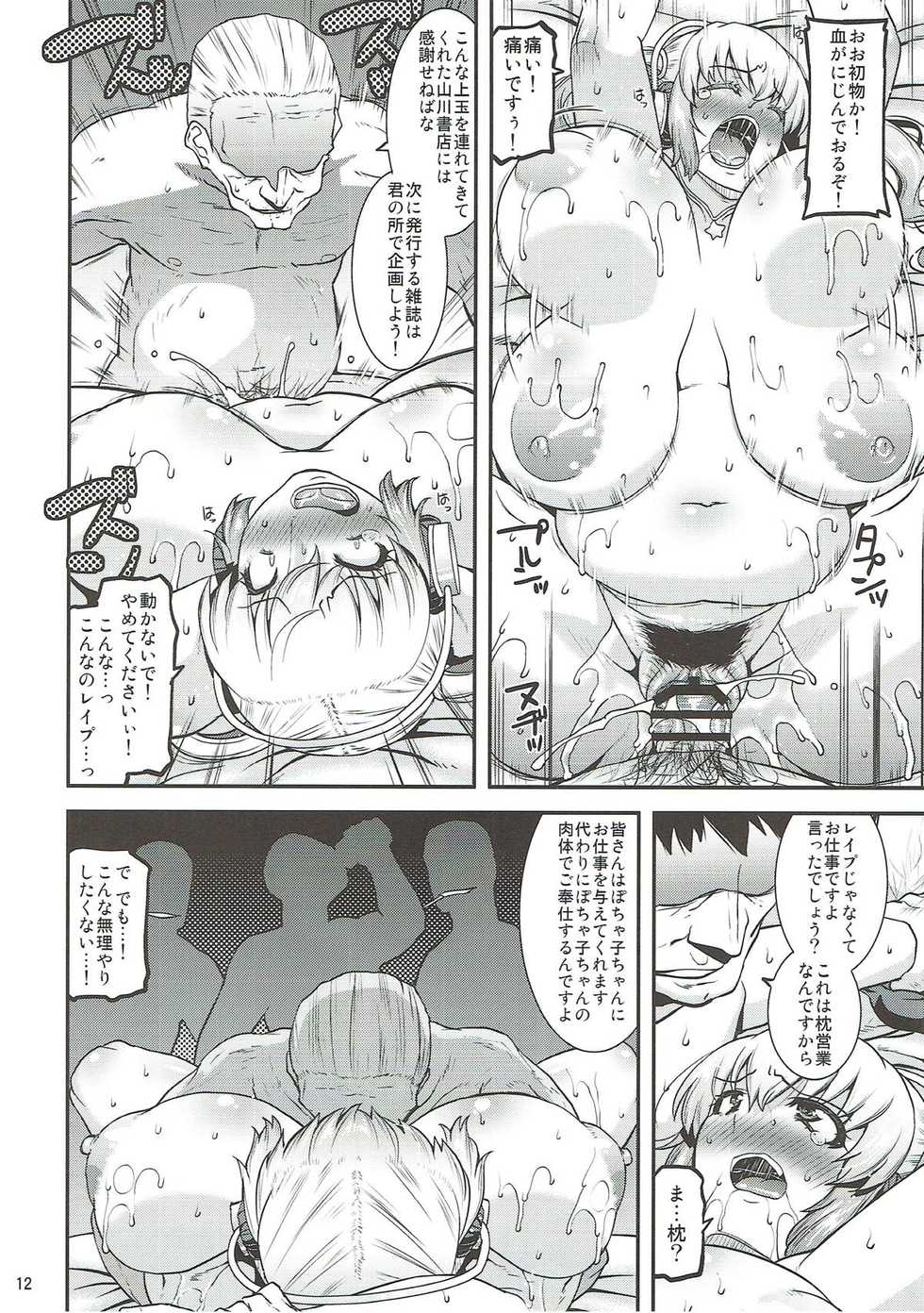 (C93) [gos to vi (Utamaro)] Nikunaburi (Super Sonico) - Page 11