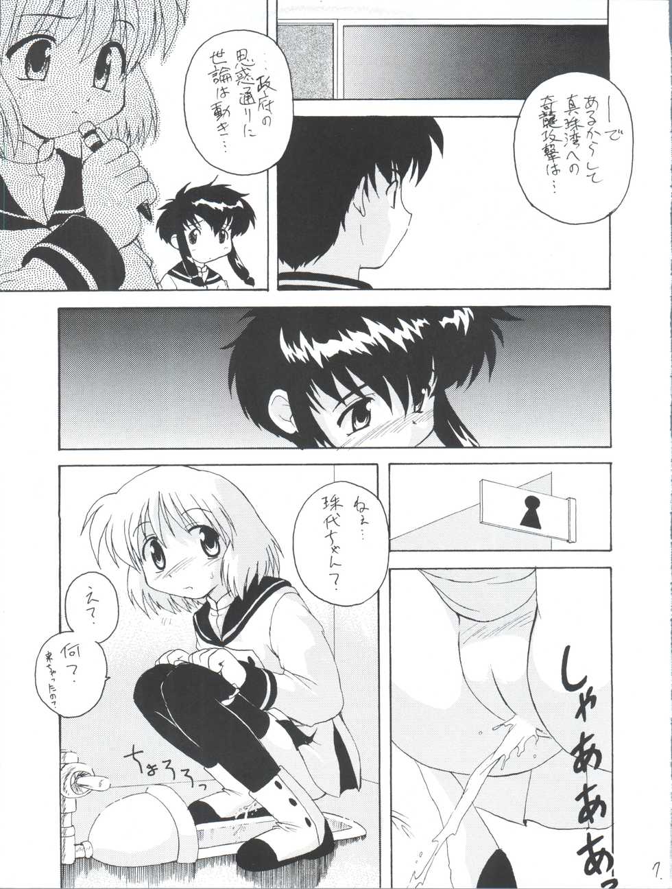 (C60) [K.H.R (Kohitsuji)] Tsuiraku Tenshi (Angelic Layer) - Page 7