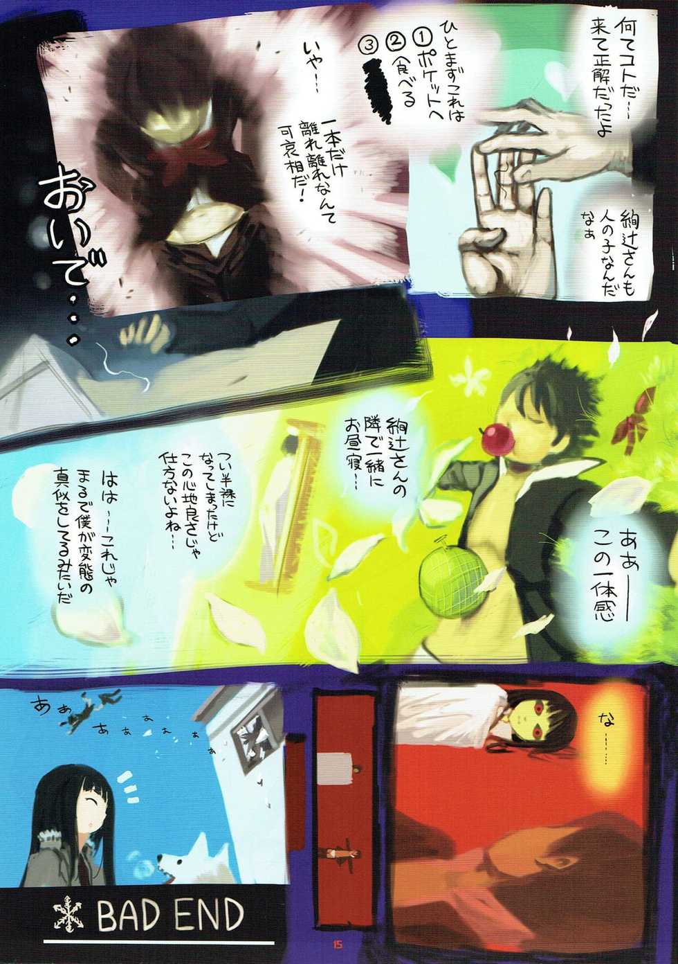 (C76) [Yume Yori Suteki Na (Kusaka Souji)] MELT (Amagami) - Page 12
