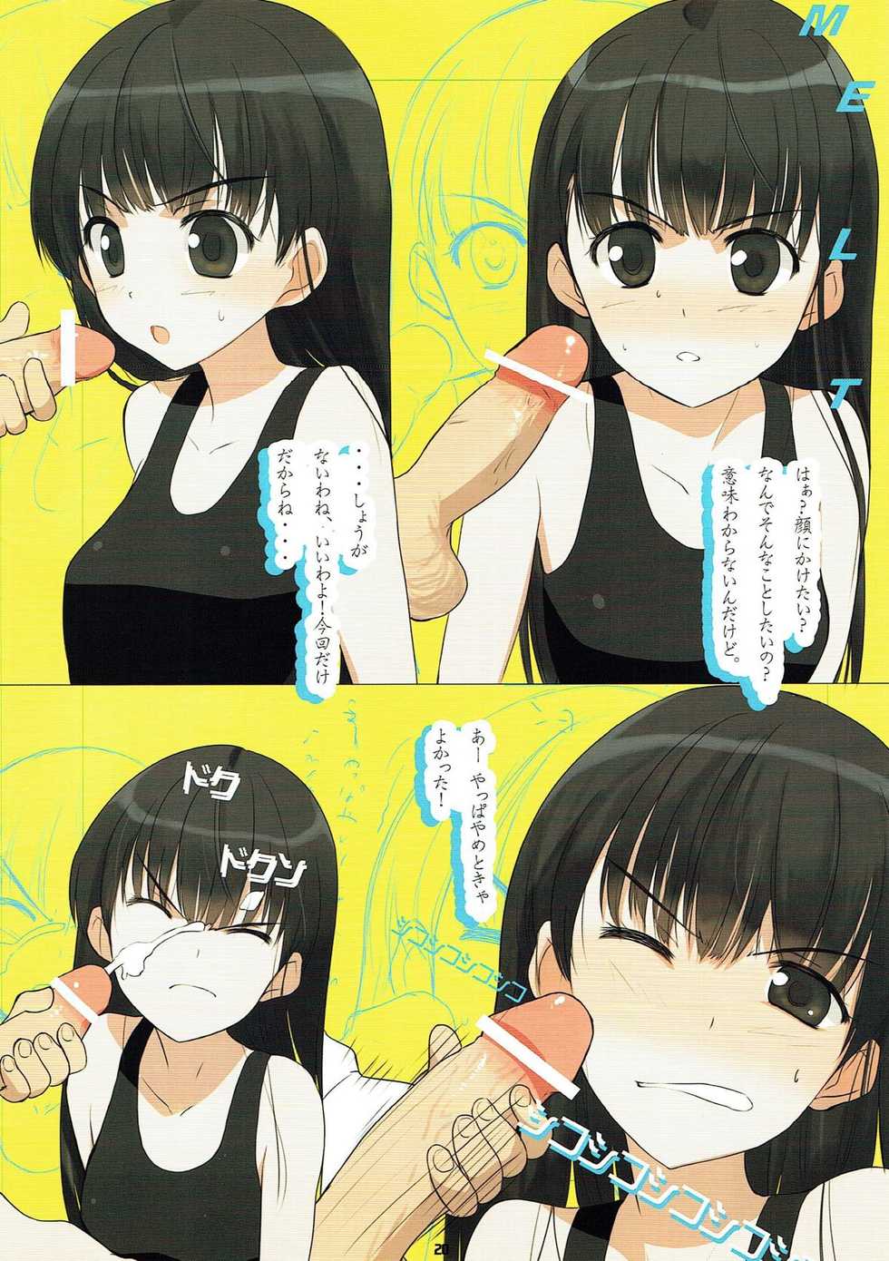(C76) [Yume Yori Suteki Na (Kusaka Souji)] MELT (Amagami) - Page 17