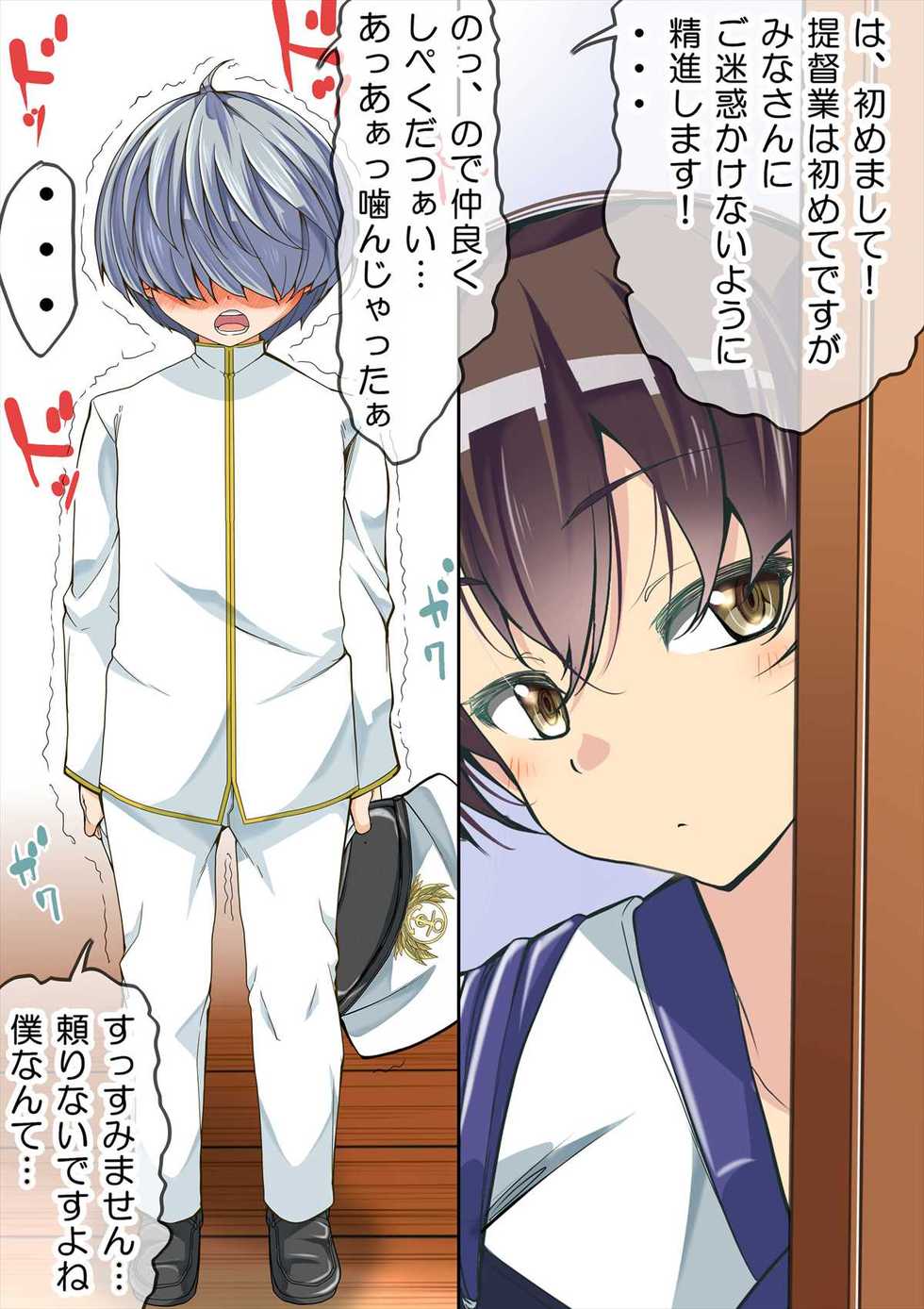 [NanokaH] Ninshin Collection 3 ~Shounen Teitoku to 4-nin no Kanmusu-tachi~ (Kantai Collection -KanColle-) - Page 15