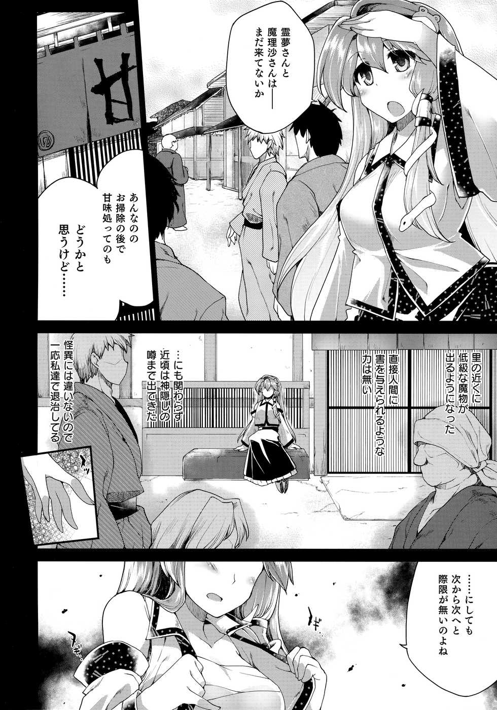 (Shuuki Reitaisai 4) [IncluDe (Foolest)] Oidemase Tentacle World (Touhou Project) - Page 5