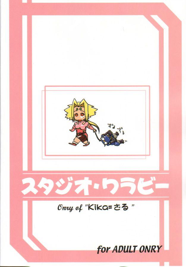 (C59) [Studio Wallaby (Kika = Zaru)] Pink no Fiona (ZOIDS) - Page 26