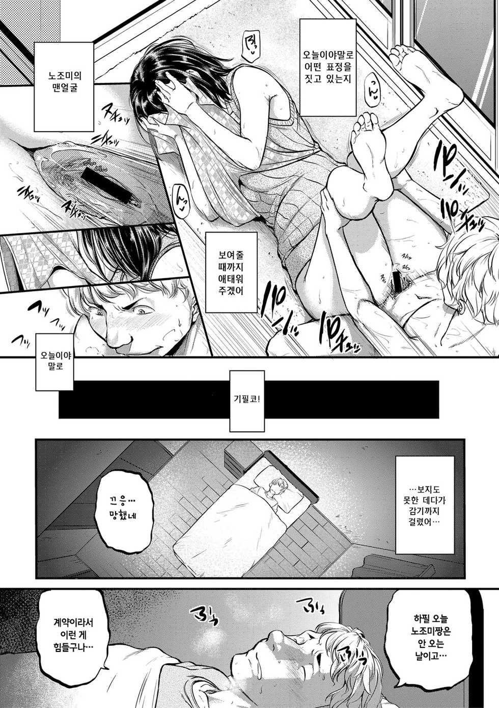 [tonnosuke] Uchi no Yome-san (Kari) (COMIC Shingeki 2018-04) [Korean] [Digital] - Page 9