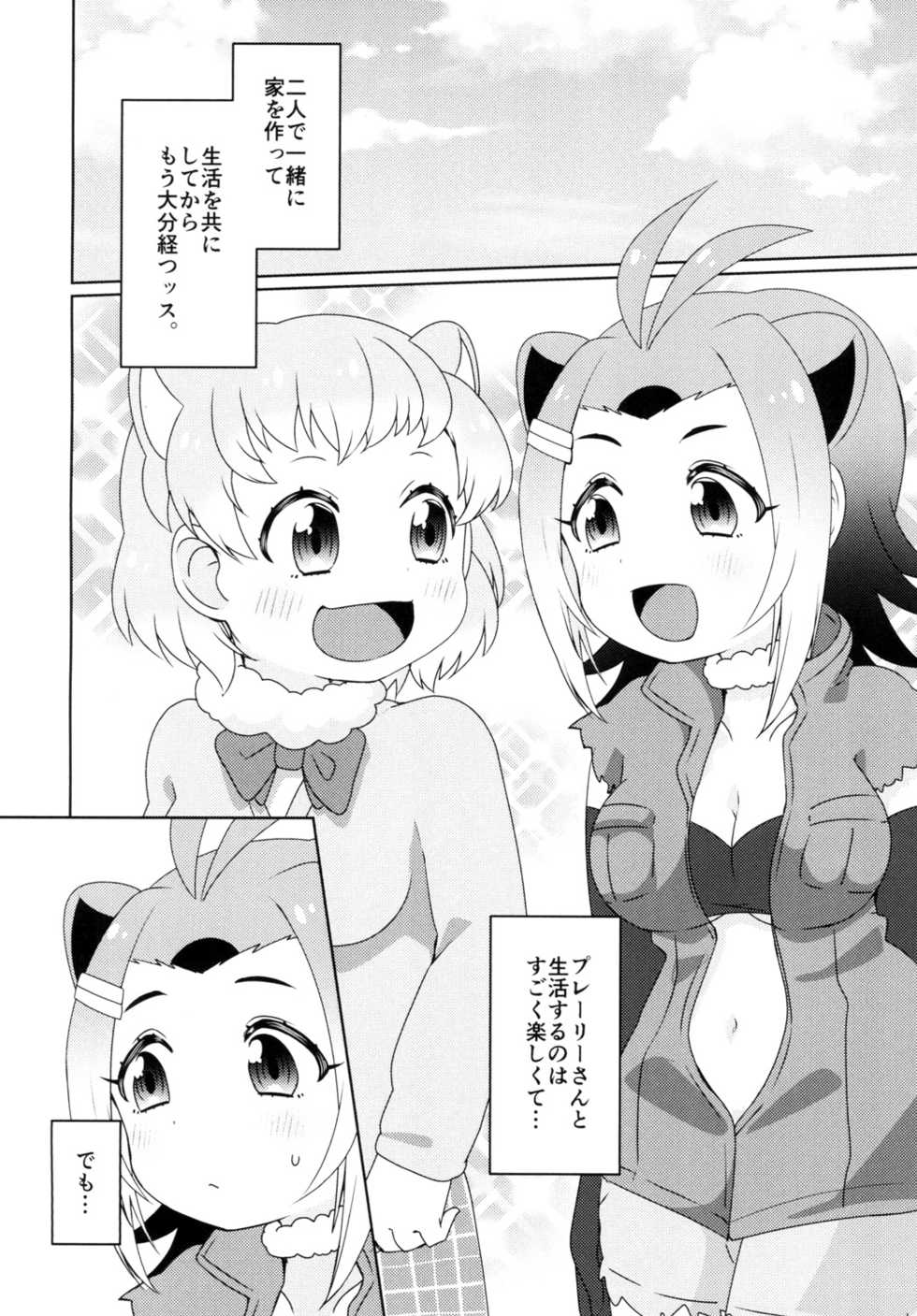 (Puniket 35) [Chabane Ninja (Happamushi)] Hitotsu Yane no Shita (Kemono Friends) - Page 4