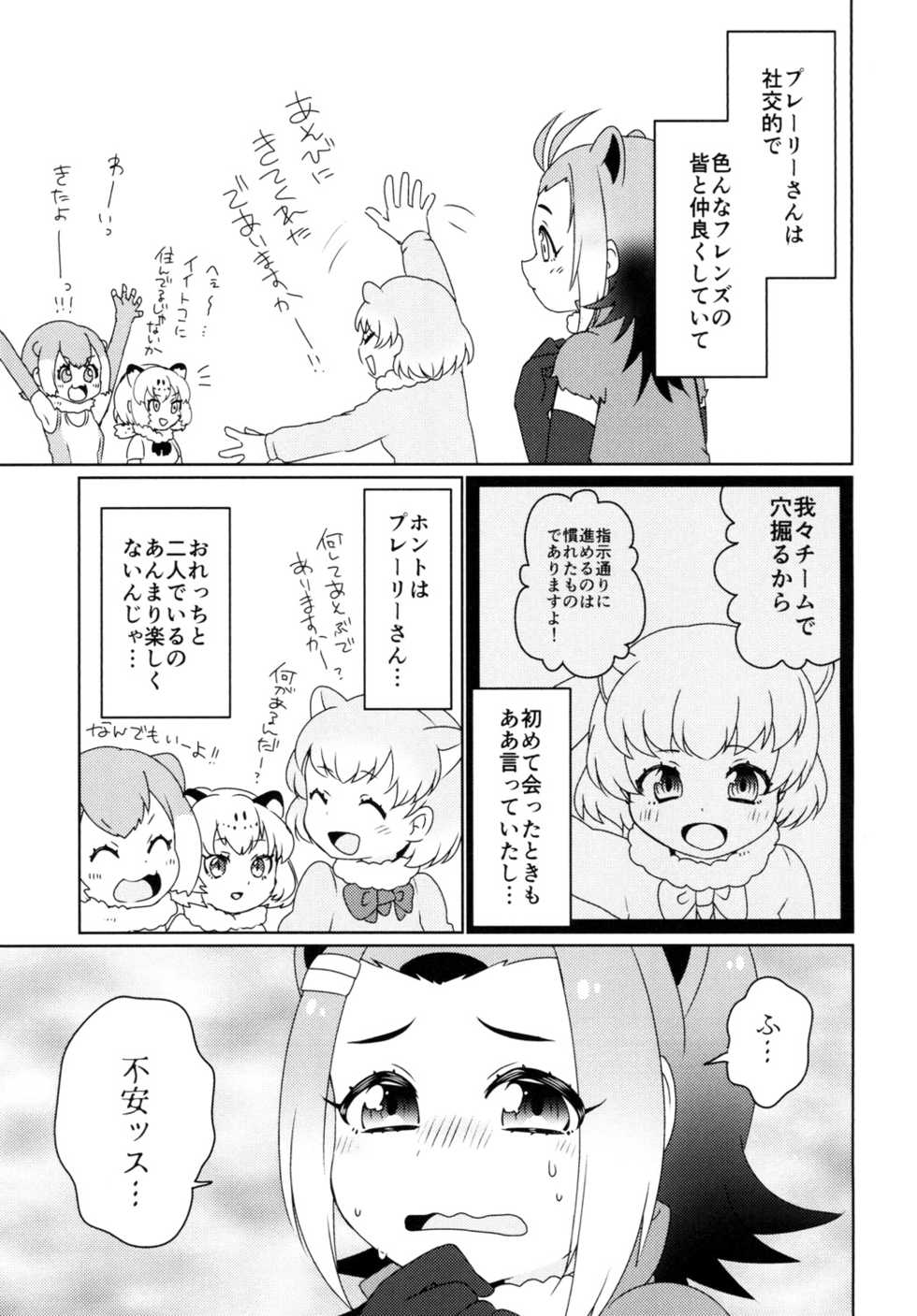 (Puniket 35) [Chabane Ninja (Happamushi)] Hitotsu Yane no Shita (Kemono Friends) - Page 5