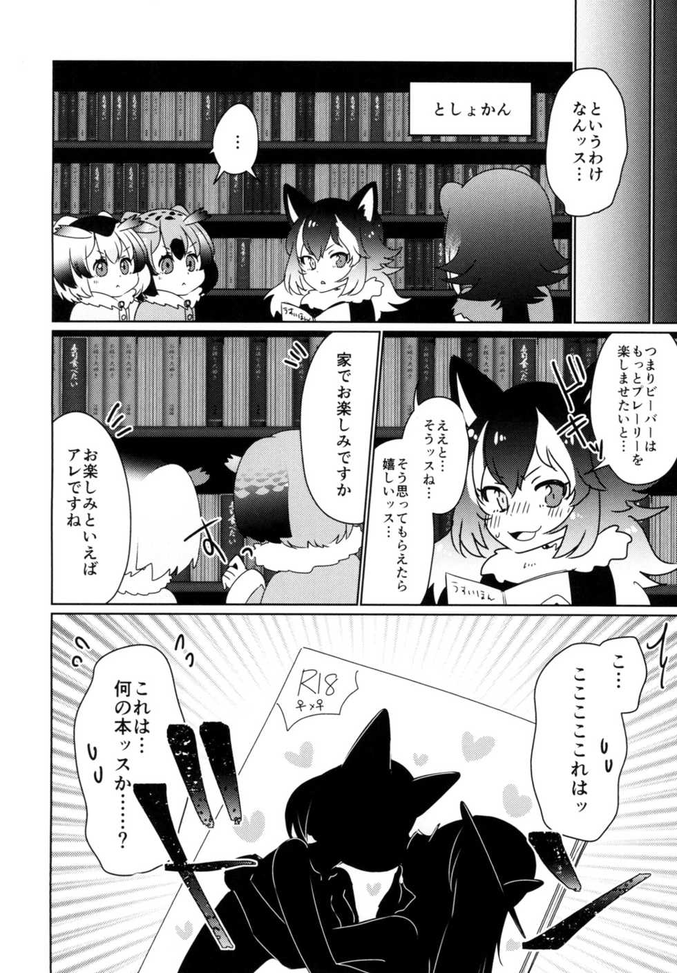 (Puniket 35) [Chabane Ninja (Happamushi)] Hitotsu Yane no Shita (Kemono Friends) - Page 6