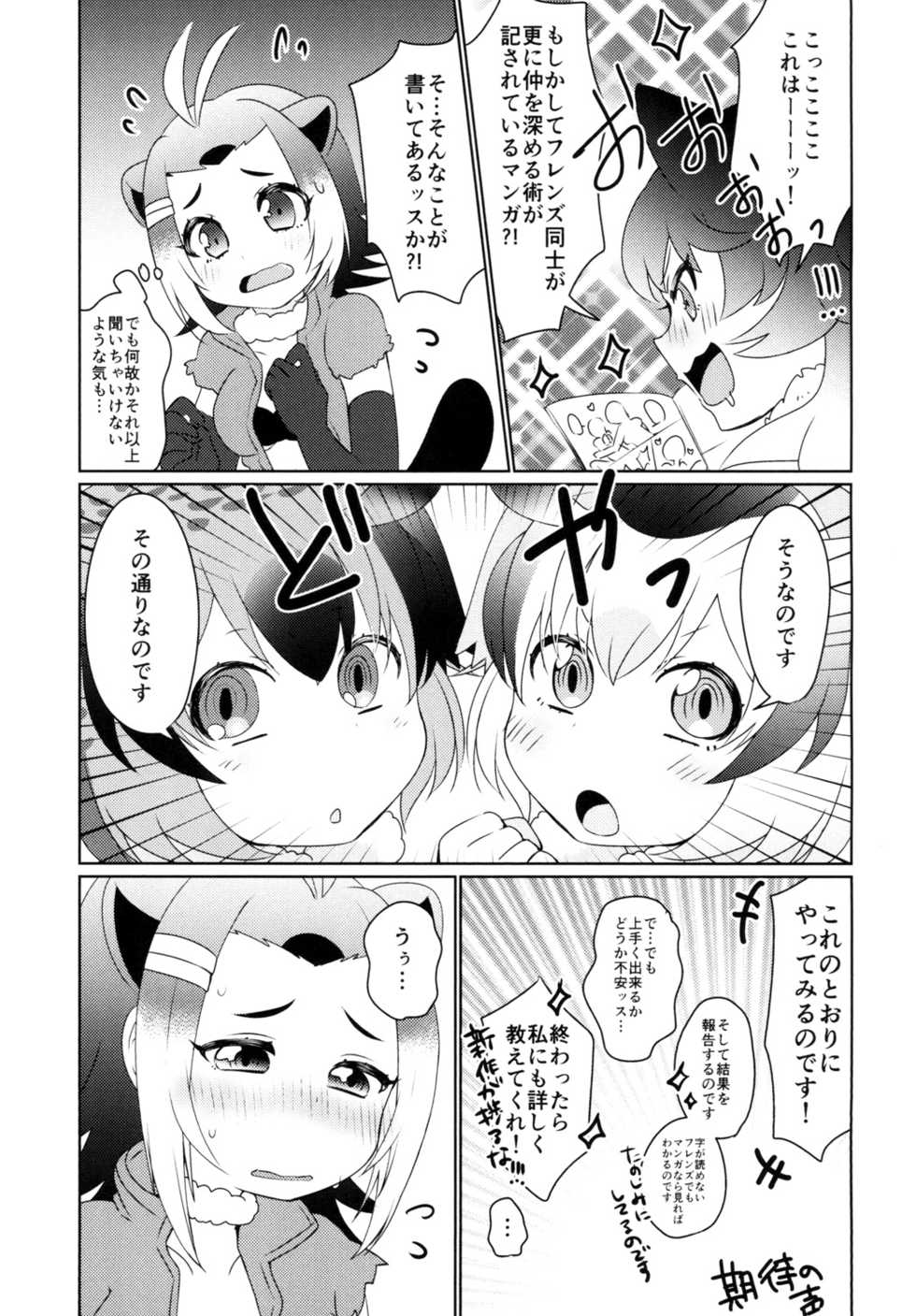 (Puniket 35) [Chabane Ninja (Happamushi)] Hitotsu Yane no Shita (Kemono Friends) - Page 7