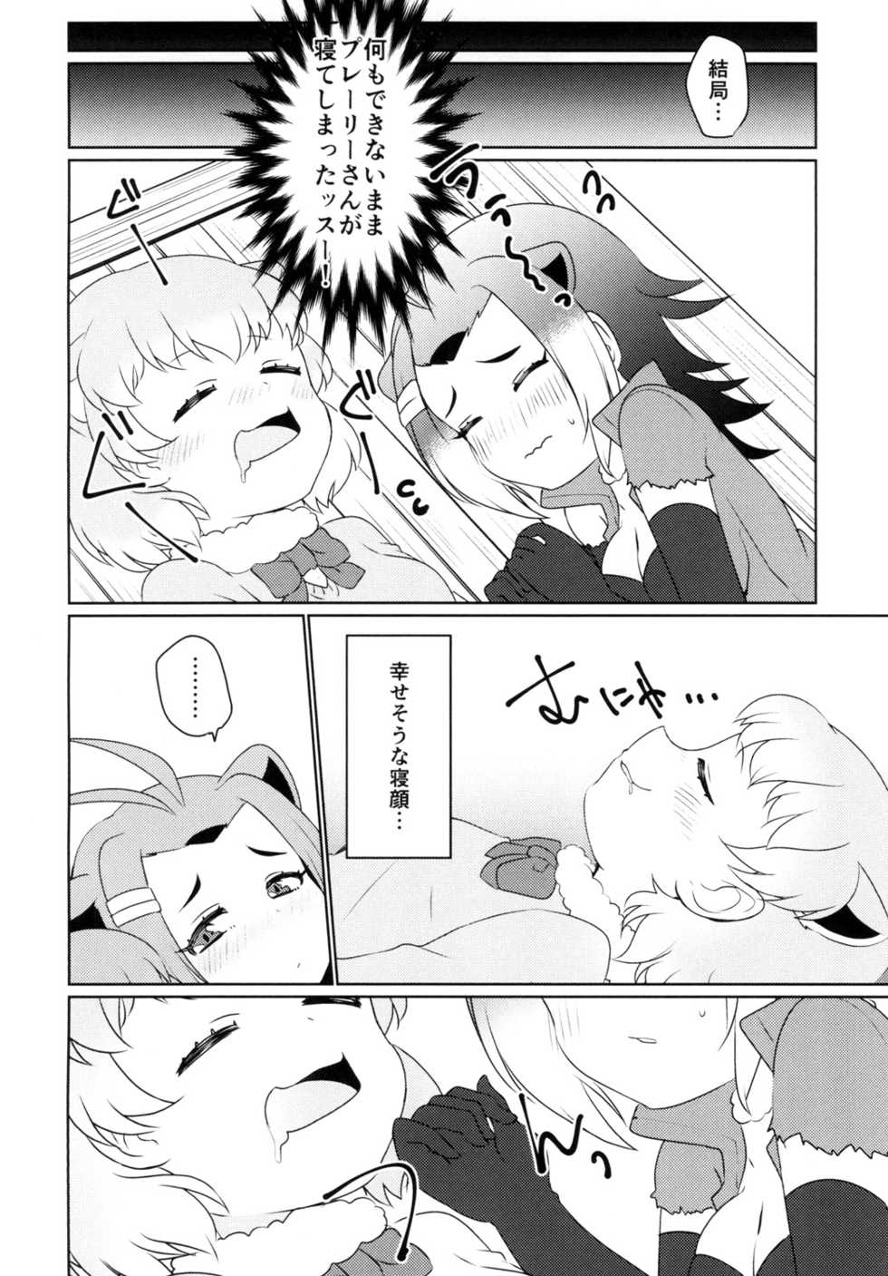 (Puniket 35) [Chabane Ninja (Happamushi)] Hitotsu Yane no Shita (Kemono Friends) - Page 8