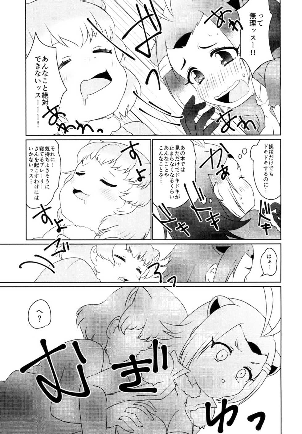 (Puniket 35) [Chabane Ninja (Happamushi)] Hitotsu Yane no Shita (Kemono Friends) - Page 9