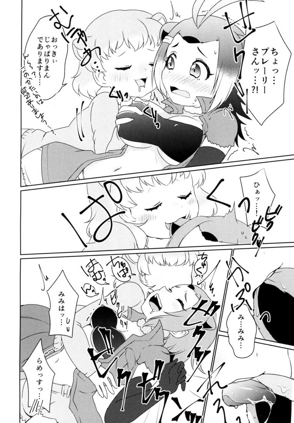 (Puniket 35) [Chabane Ninja (Happamushi)] Hitotsu Yane no Shita (Kemono Friends) - Page 10