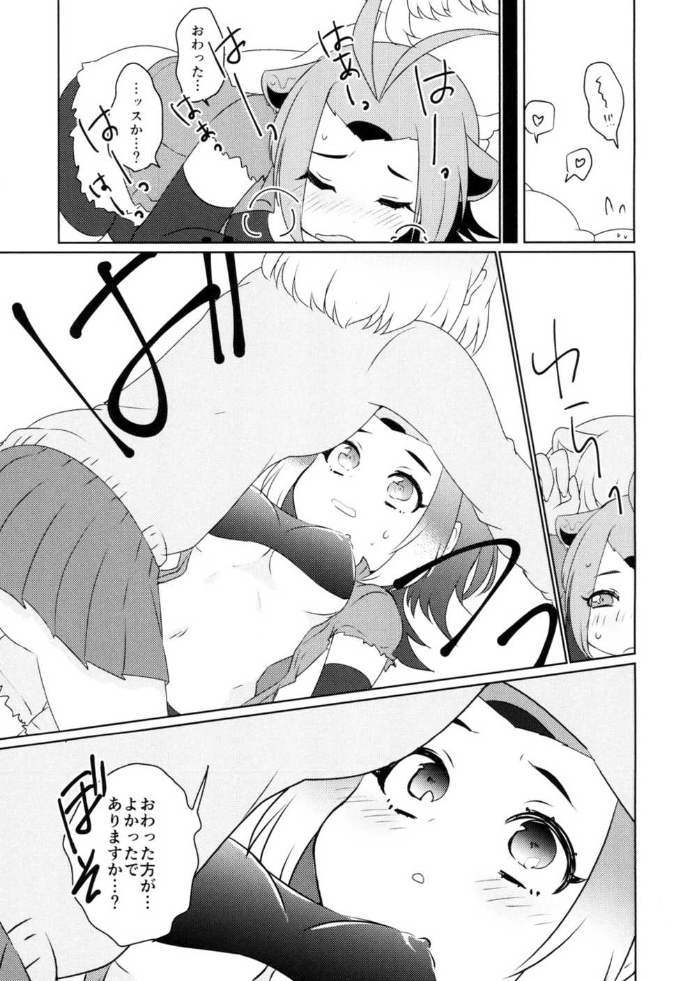 (Puniket 35) [Chabane Ninja (Happamushi)] Hitotsu Yane no Shita (Kemono Friends) - Page 11