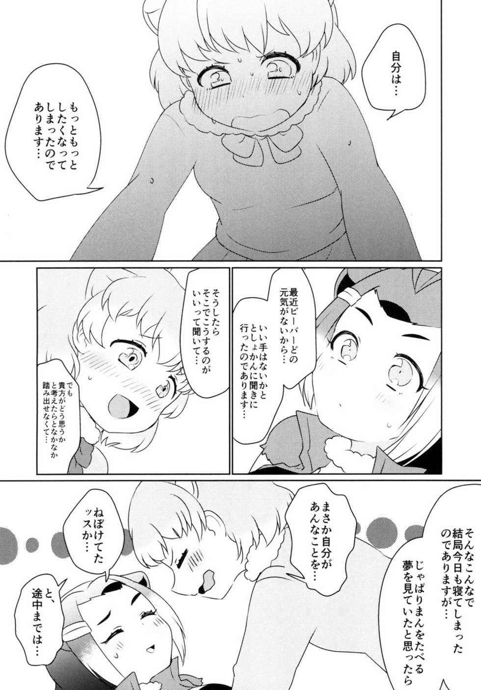 (Puniket 35) [Chabane Ninja (Happamushi)] Hitotsu Yane no Shita (Kemono Friends) - Page 12