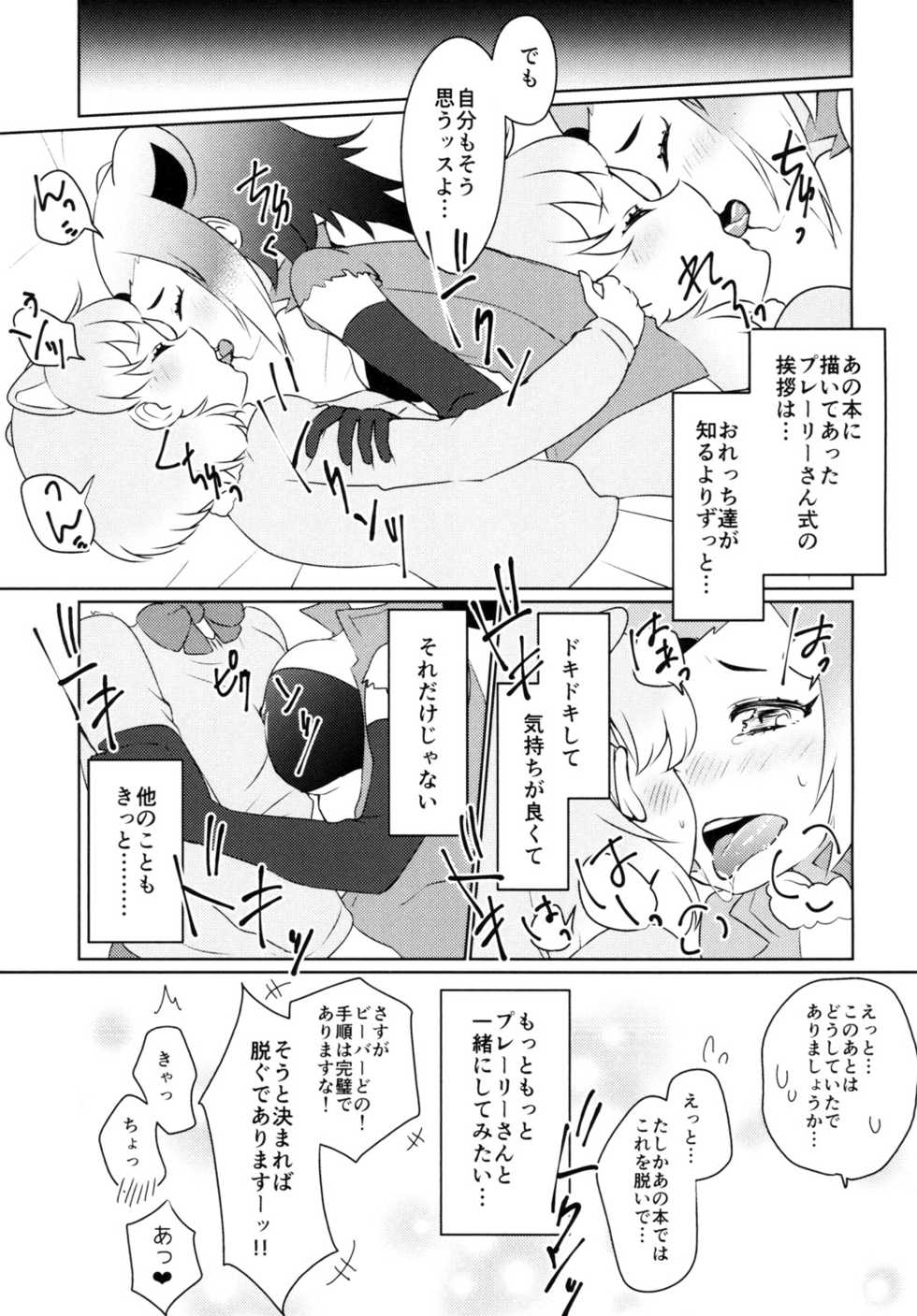 (Puniket 35) [Chabane Ninja (Happamushi)] Hitotsu Yane no Shita (Kemono Friends) - Page 13