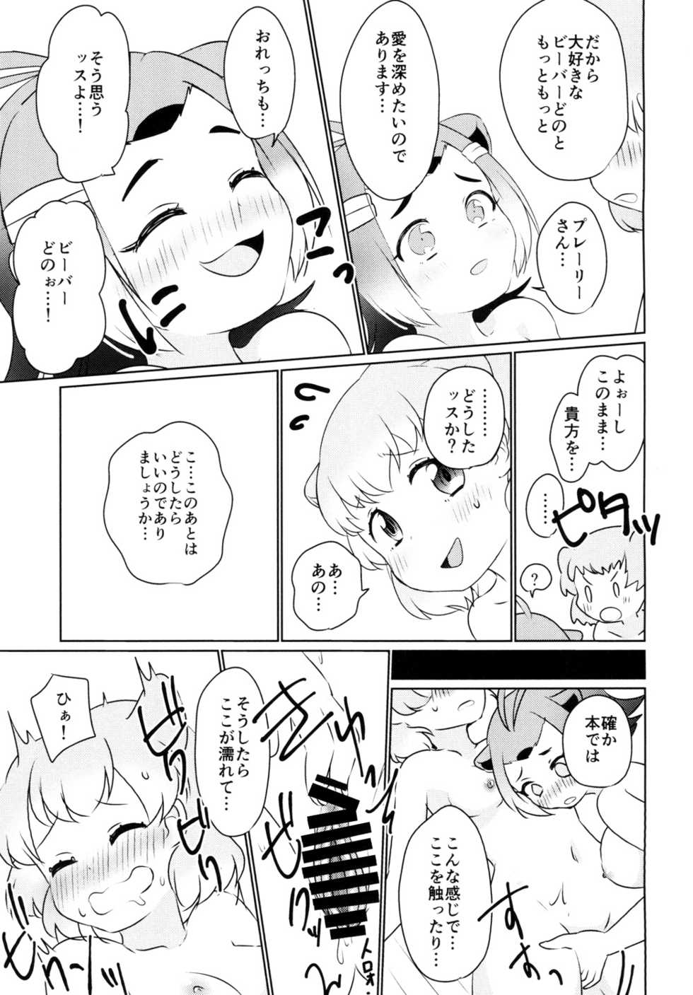 (Puniket 35) [Chabane Ninja (Happamushi)] Hitotsu Yane no Shita (Kemono Friends) - Page 15