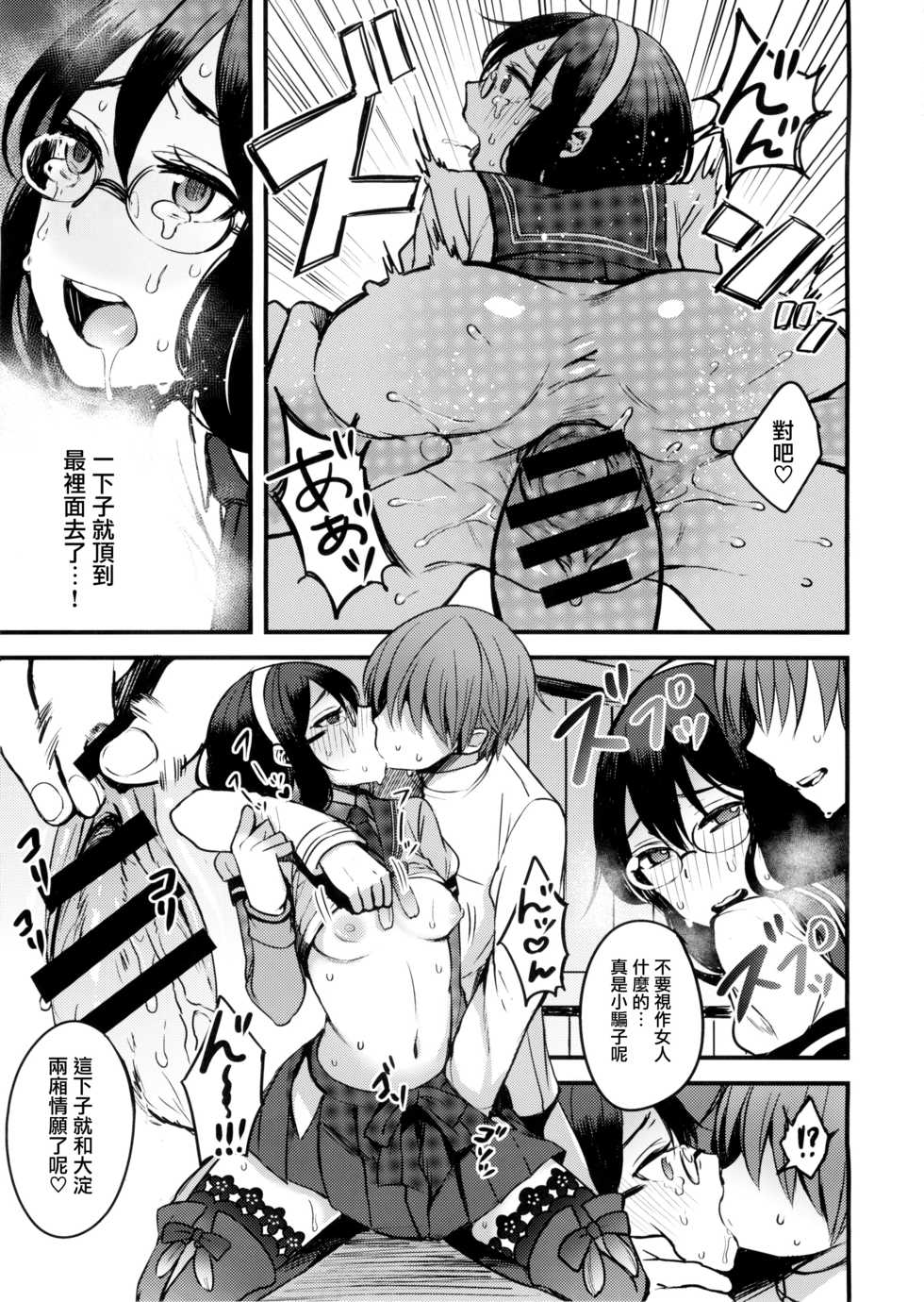 (COMIC1☆9) [Oishii Oniku. (Oniku.)] Haru no Usotsuki. (Kantai Collection -KanColle-) [Chinese] [有毒気漢化組] - Page 17