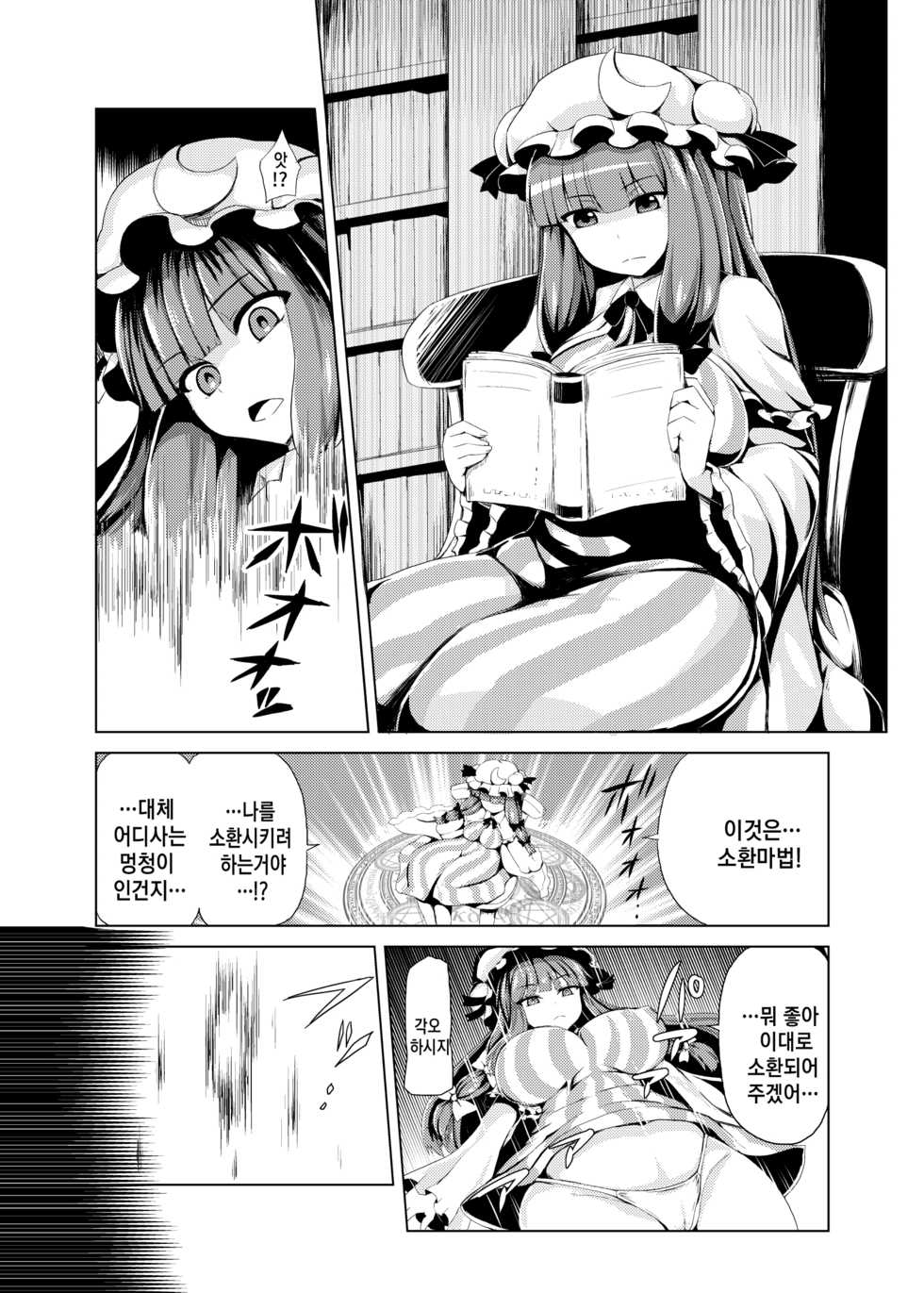 [Mada Maniau Kamo (Monaka)] Yobidasarechouli (Touhou Project) [Korean] [천센] [Digital] - Page 2