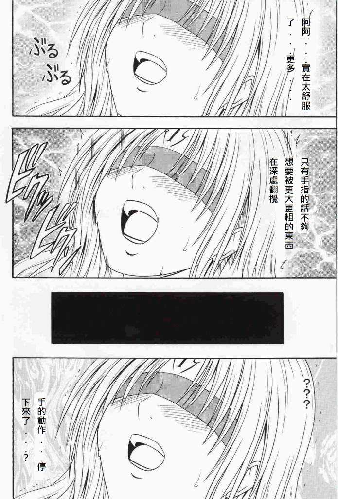 (C66) [Crimson (Carmine)] Black Cat Final (Black Cat) [Chinese] [布魯斯個人漢化] [Incomplete] - Page 27