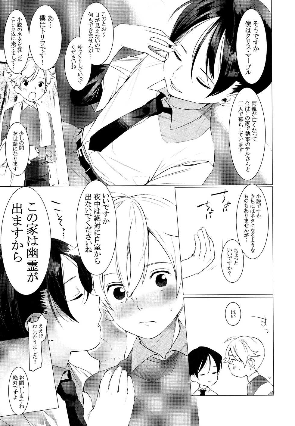 (ShotaFes) [SERVICE BOY (Hontoku)] Kachiku Onzoushi - Page 4