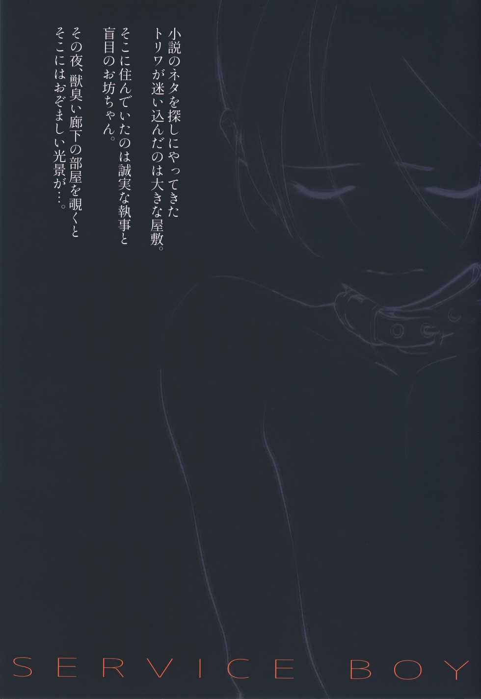 (ShotaFes) [SERVICE BOY (Hontoku)] Kachiku Onzoushi - Page 20