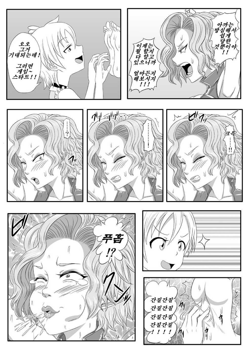 [Tick (Tickzou)] Kusuguri Goumon Taikyuu Hon ~Aku no Onna Kanbu Hen~ | 간지럼 고문 견디기 책 ~악의 여간부 편~ [Korean] - Page 9