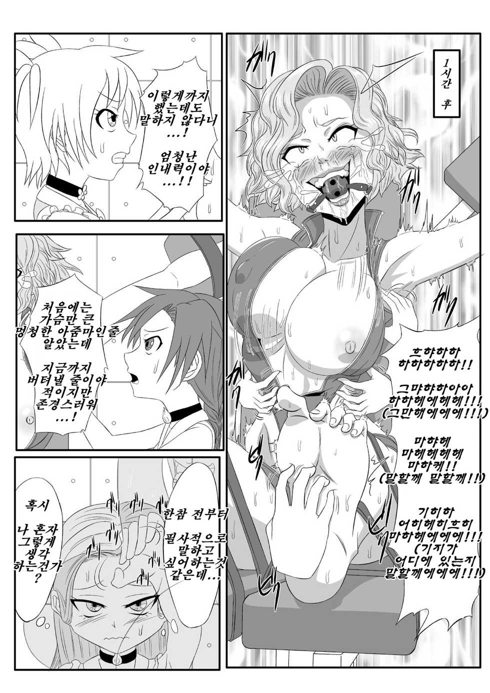 [Tick (Tickzou)] Kusuguri Goumon Taikyuu Hon ~Aku no Onna Kanbu Hen~ | 간지럼 고문 견디기 책 ~악의 여간부 편~ [Korean] - Page 13