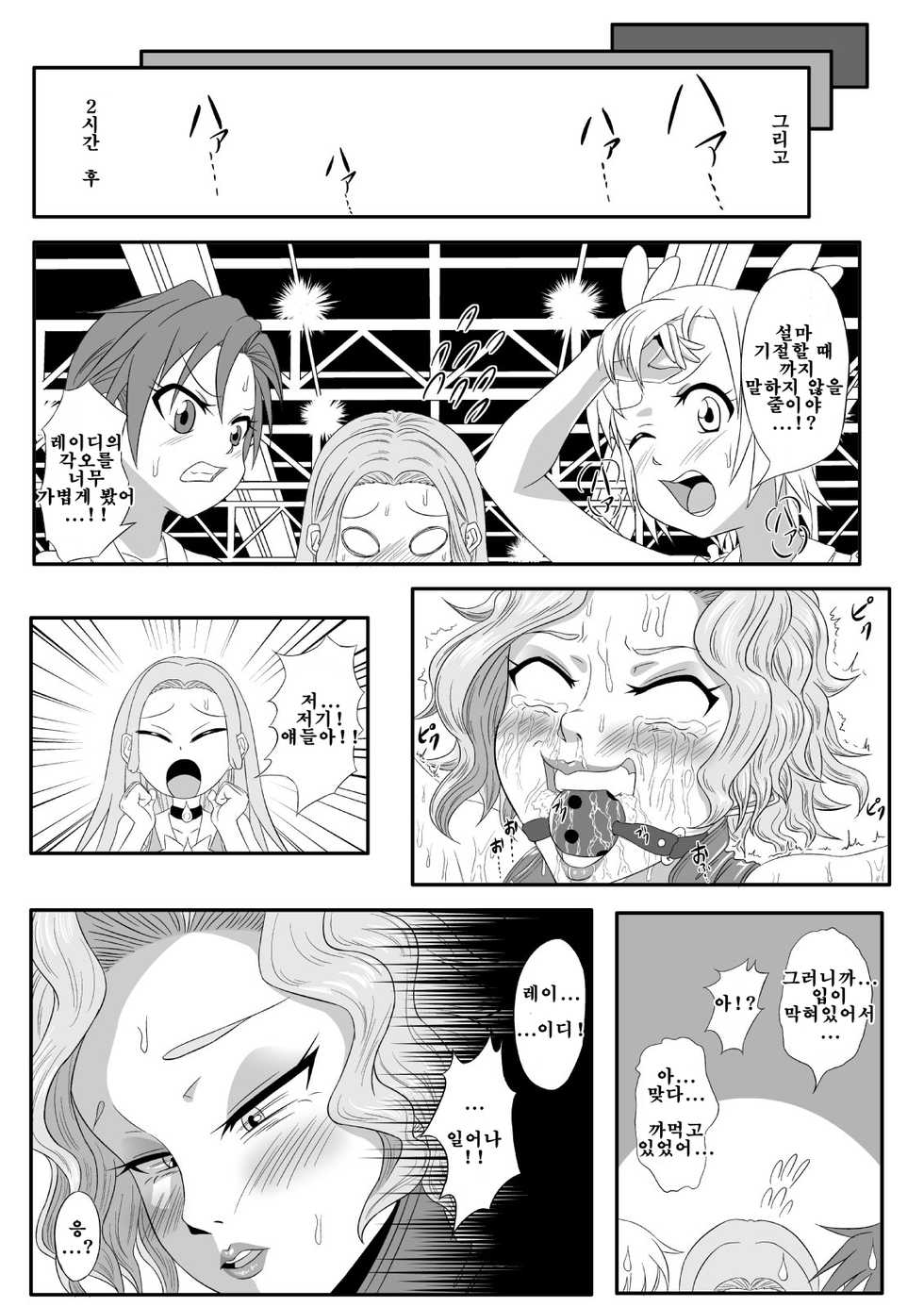 [Tick (Tickzou)] Kusuguri Goumon Taikyuu Hon ~Aku no Onna Kanbu Hen~ | 간지럼 고문 견디기 책 ~악의 여간부 편~ [Korean] - Page 15