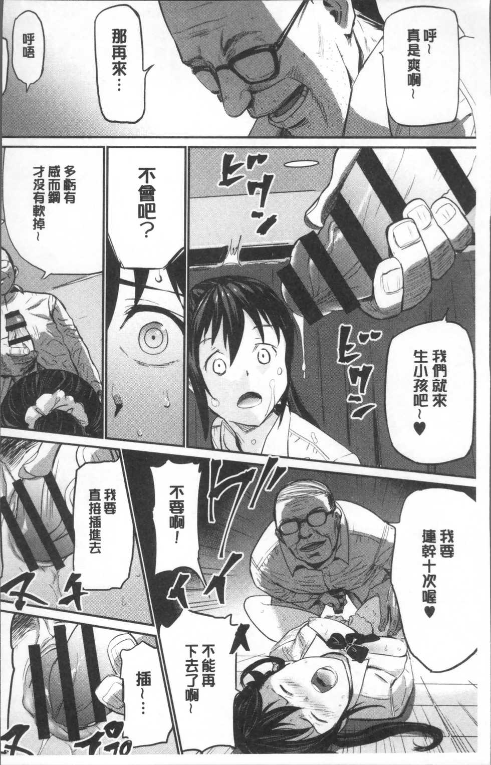 [Yamada Tahichi] Yuuyami no Joshi Kousei - School girls in the dusk | 夕闇的女子交性 [Chinese] - Page 12