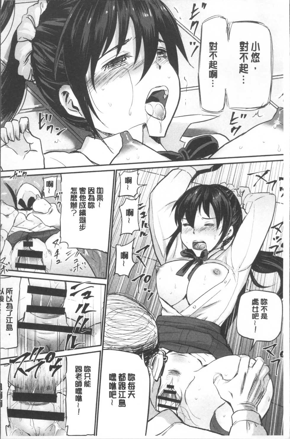 [Yamada Tahichi] Yuuyami no Joshi Kousei - School girls in the dusk | 夕闇的女子交性 [Chinese] - Page 14