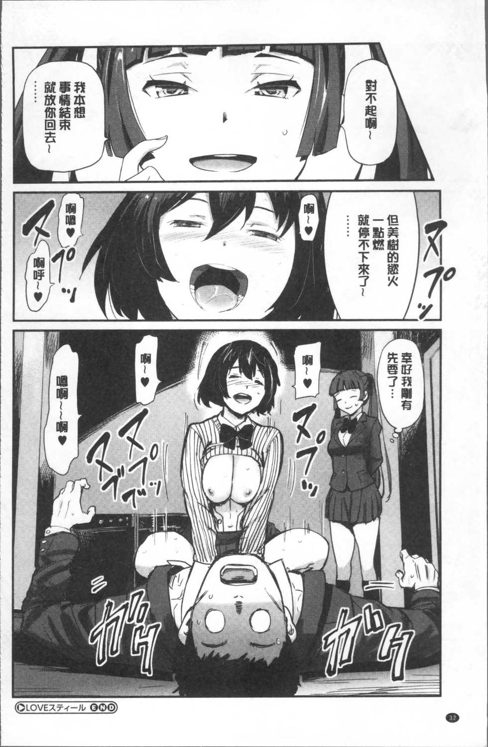 [Yamada Tahichi] Yuuyami no Joshi Kousei - School girls in the dusk | 夕闇的女子交性 [Chinese] - Page 36