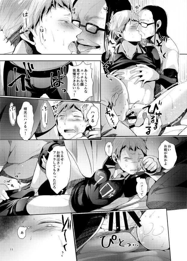 [DOUX (-A)] encount (Haikyuu!!) [Digital] - Page 12