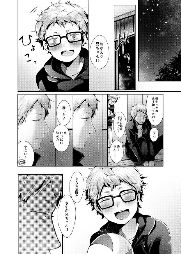 [DOUX (-A)] encount (Haikyuu!!) [Digital] - Page 20