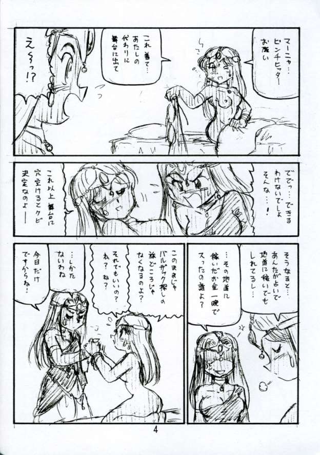 (C62) [Niitakayama Tozantai (Furukawa Yasushi)] Botsu Linus Kin -DQ Shimoneta Manga Gekijou- 3 [Junbigou] (Dragon Quest) - Page 3