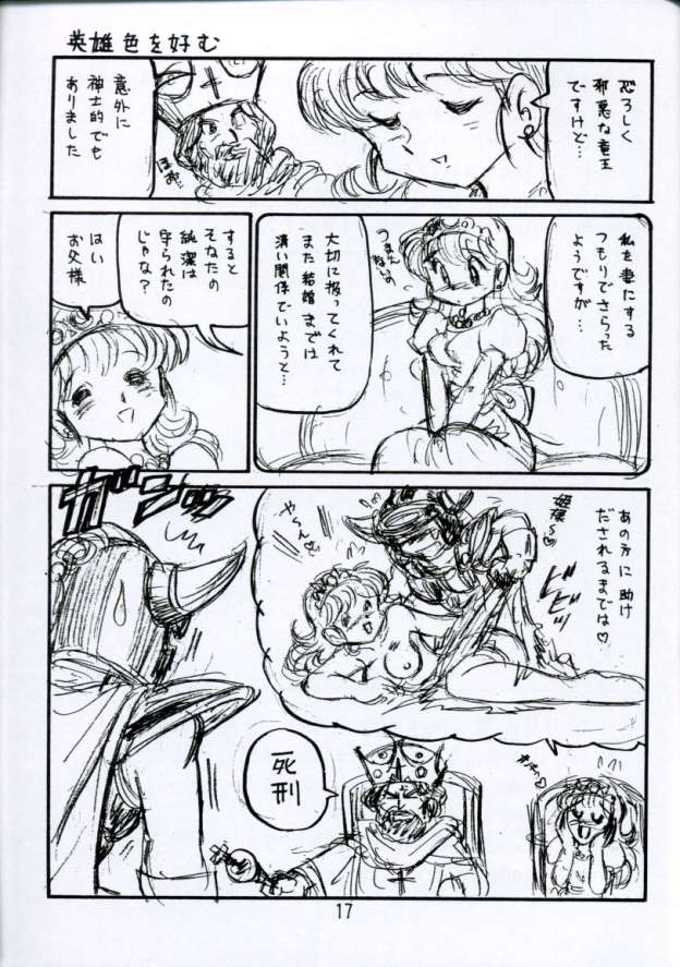 (C62) [Niitakayama Tozantai (Furukawa Yasushi)] Botsu Linus Kin -DQ Shimoneta Manga Gekijou- 3 [Junbigou] (Dragon Quest) - Page 17