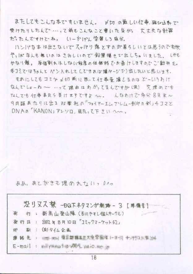(C62) [Niitakayama Tozantai (Furukawa Yasushi)] Botsu Linus Kin -DQ Shimoneta Manga Gekijou- 3 [Junbigou] (Dragon Quest) - Page 18