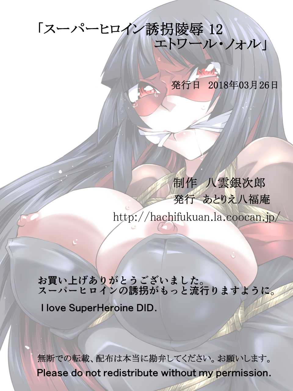 [Atelier Hachifukuan] Superheroine Yuukai Ryoujoku 12 - Superheroine in Distress - Etoile Nol - Page 39