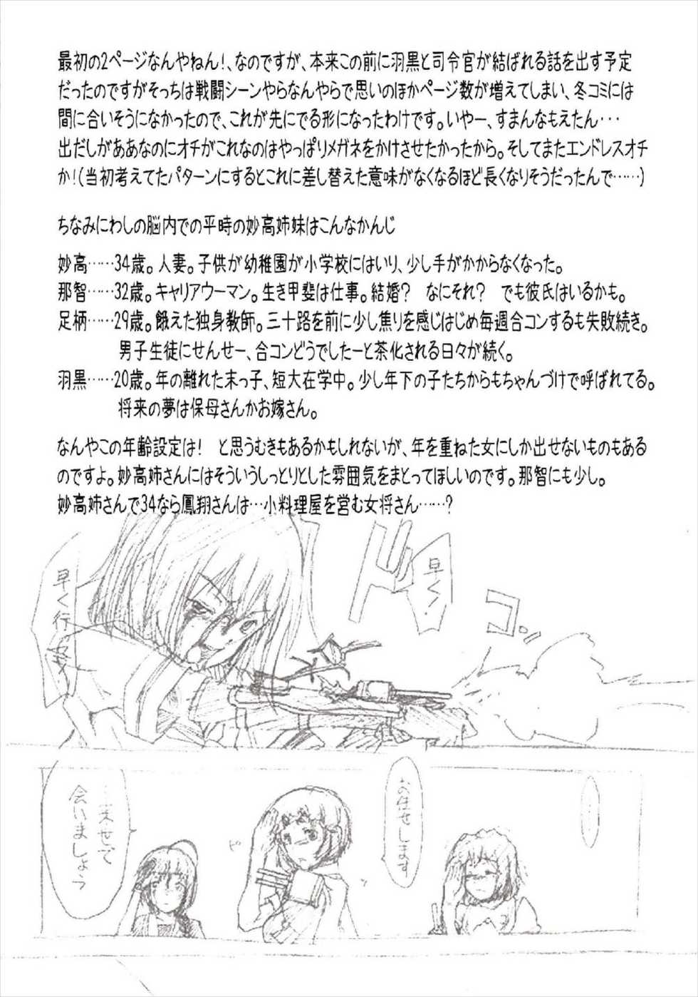 (C85) [Stoic Romance (Ariga Tou)] Haguro wa Shireikan-san ni Betabore desu. (Kantai Collection -KanColle-) - Page 25