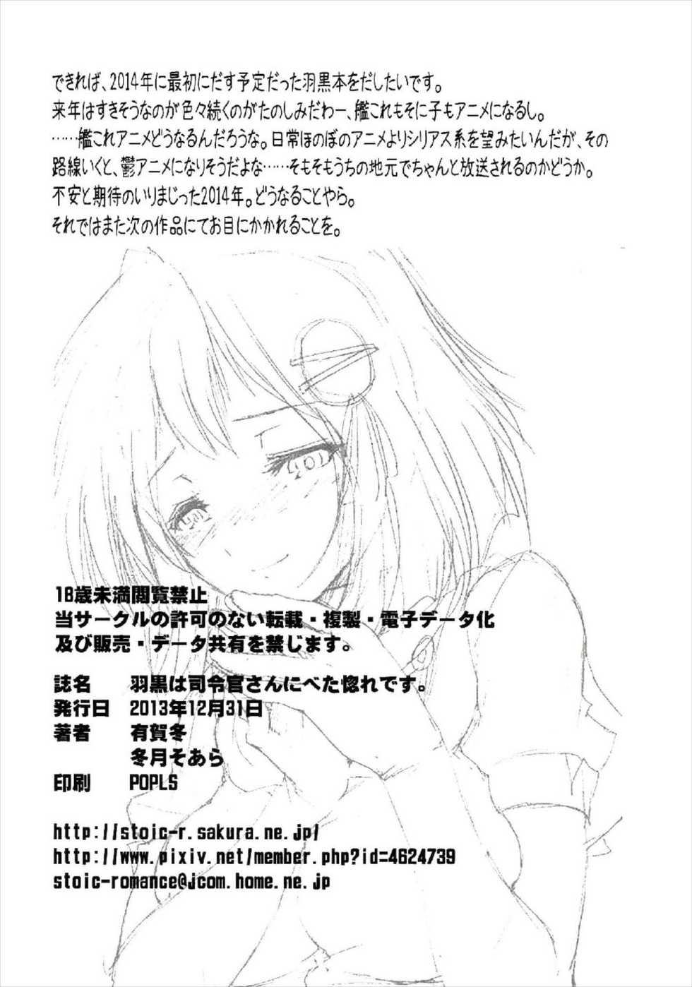 (C85) [Stoic Romance (Ariga Tou)] Haguro wa Shireikan-san ni Betabore desu. (Kantai Collection -KanColle-) - Page 26