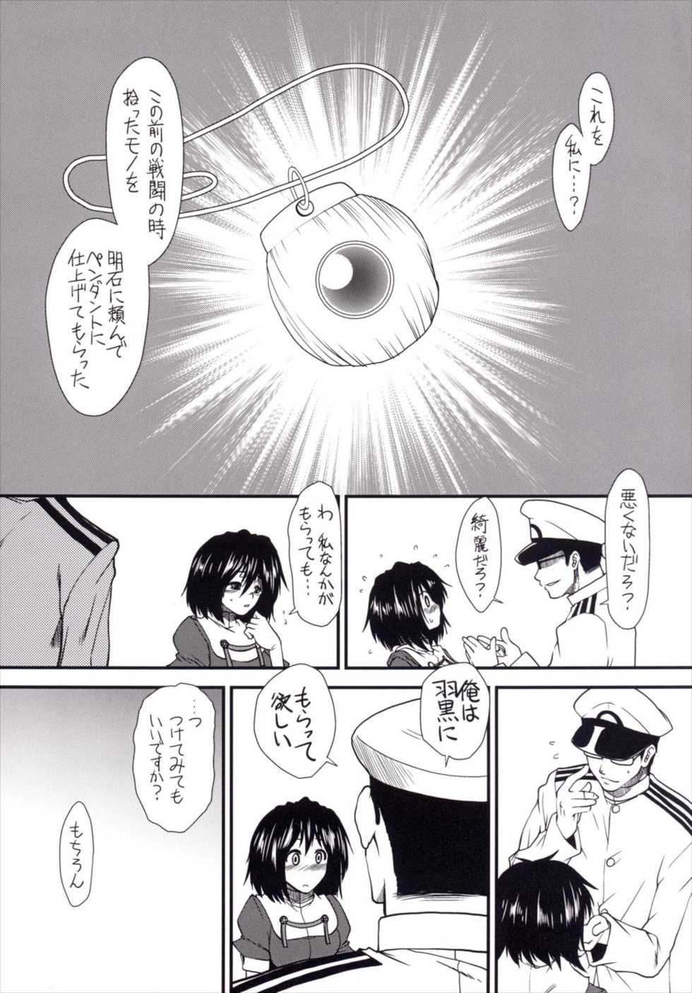 (C86) [Stoic Romance (Ariga Tou)] Yume no Hazama de (Kantai Collection -KanColle-) - Page 5