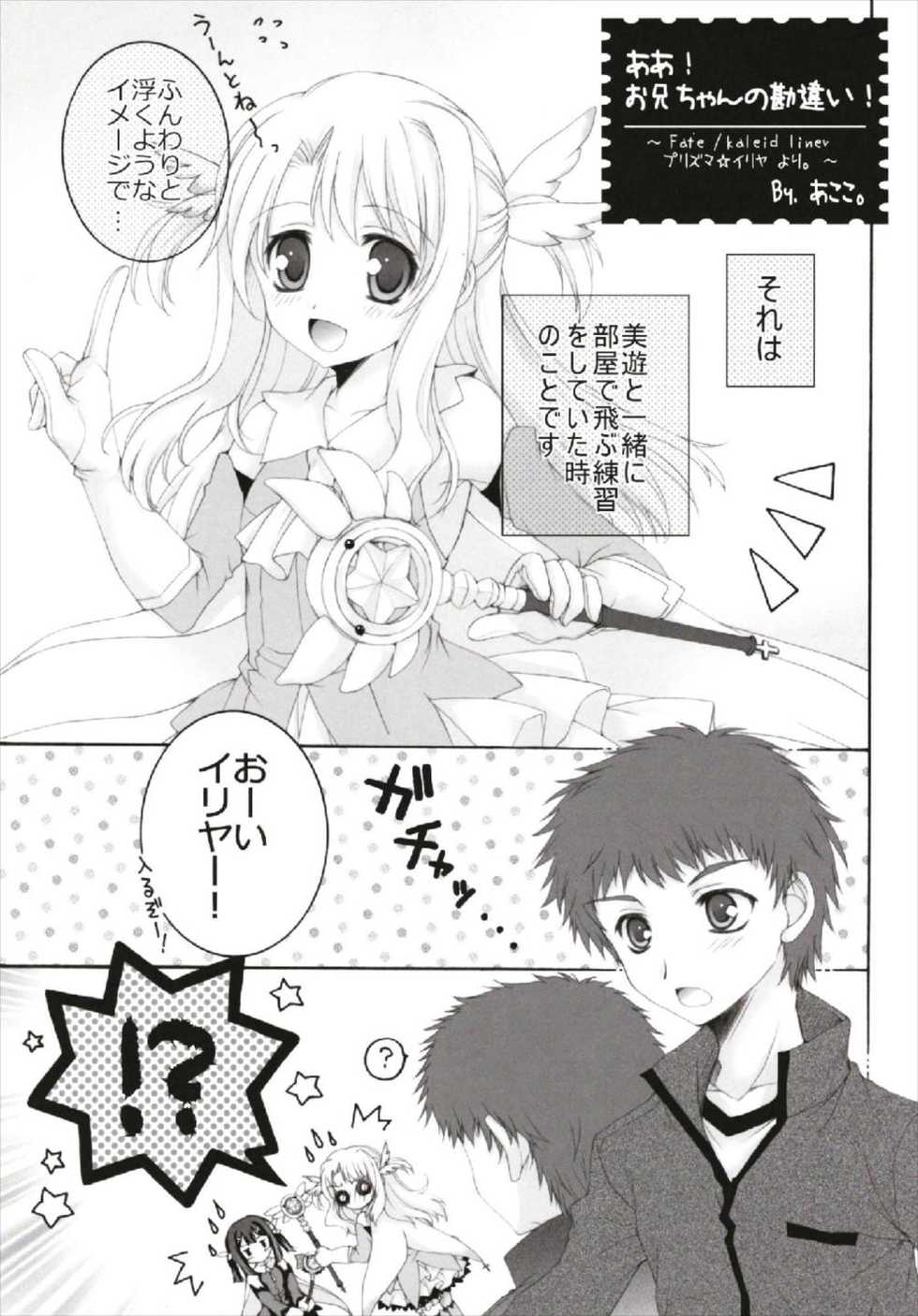 (C93) [Pyonpyororin (Akoko.)] Chiccha na NIJIiro Sairokushuu (Various) - Page 37