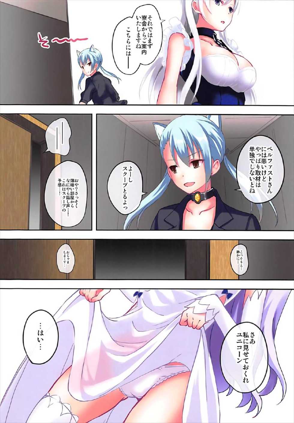 (C93) [Seven Days Holiday (Shinokawa Arumi, Koga Nozomu)] ROYAL SECRET (Azur Lane) - Page 3