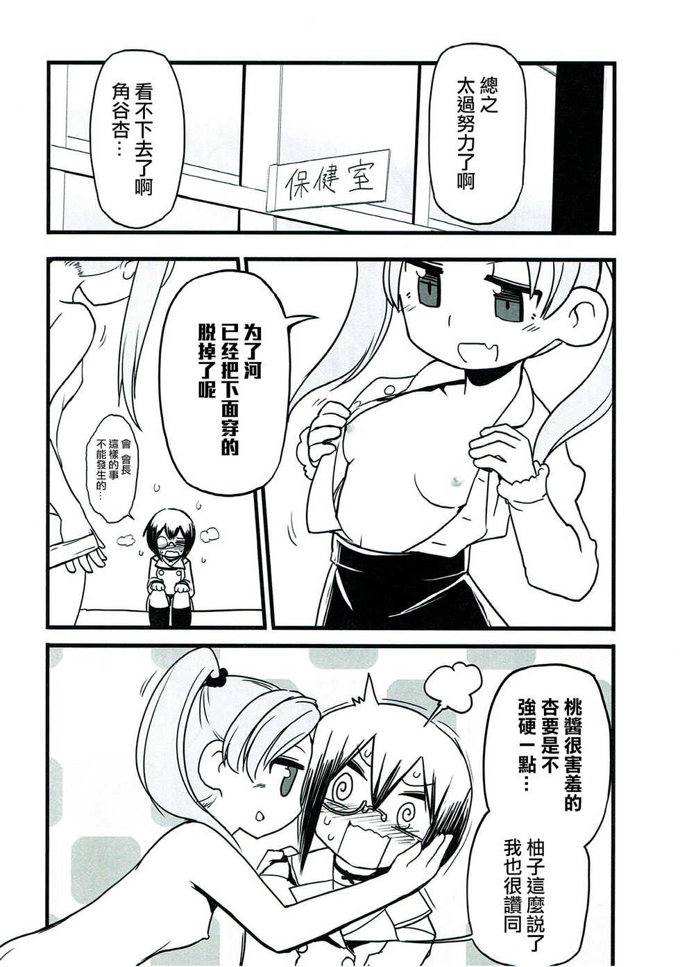 (Panzer Vor! 13) [Sayakata Kouchakan (Sayakata Katsumi)] Kyou AnMomo wa Yuri Ecchi o Suru. (Girls und Panzer) [Chinese] [沒有漢化] - Page 8