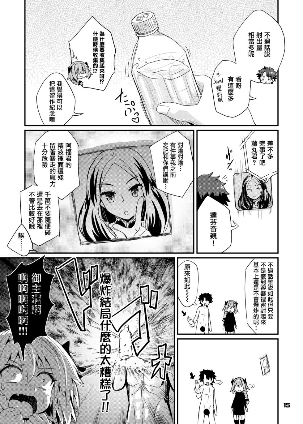 [Konnyaku Nabe (magifuro Konnyaku)] Trap of Astolfo | TRAP・OF・阿斯托爾福 (Fate/Grand Order) [Chinese] [瑞树汉化组] [Digital] - Page 15