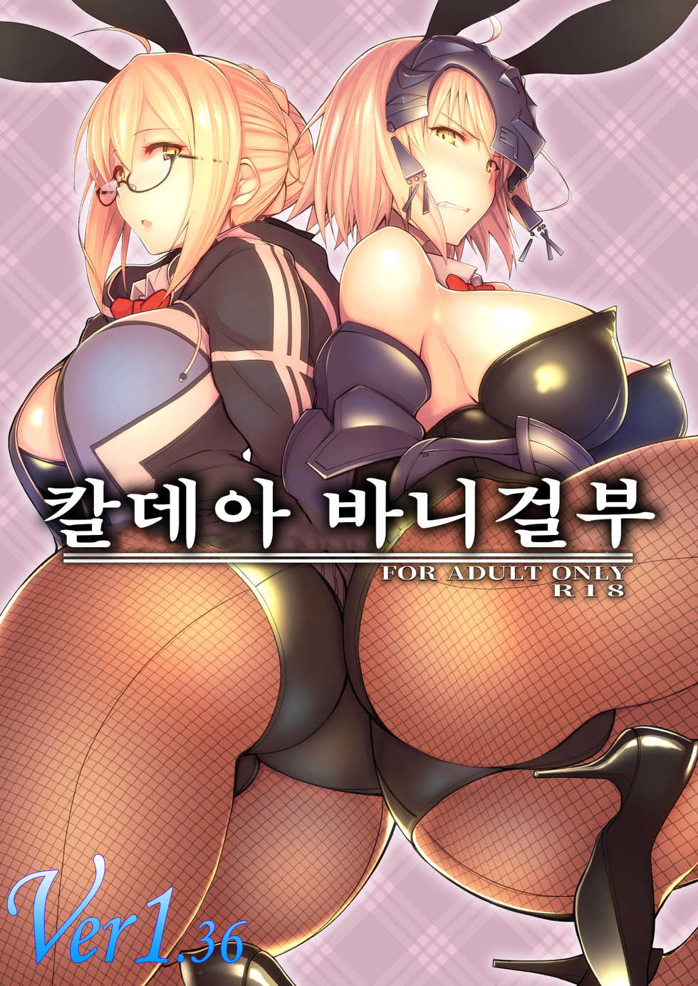 [30min-5000yen (Kagami Uekusa)] Chaldea Bunny Bu | 칼데아 바니걸부 (Fate/Grand Order) [Korean] [Digital] - Page 1
