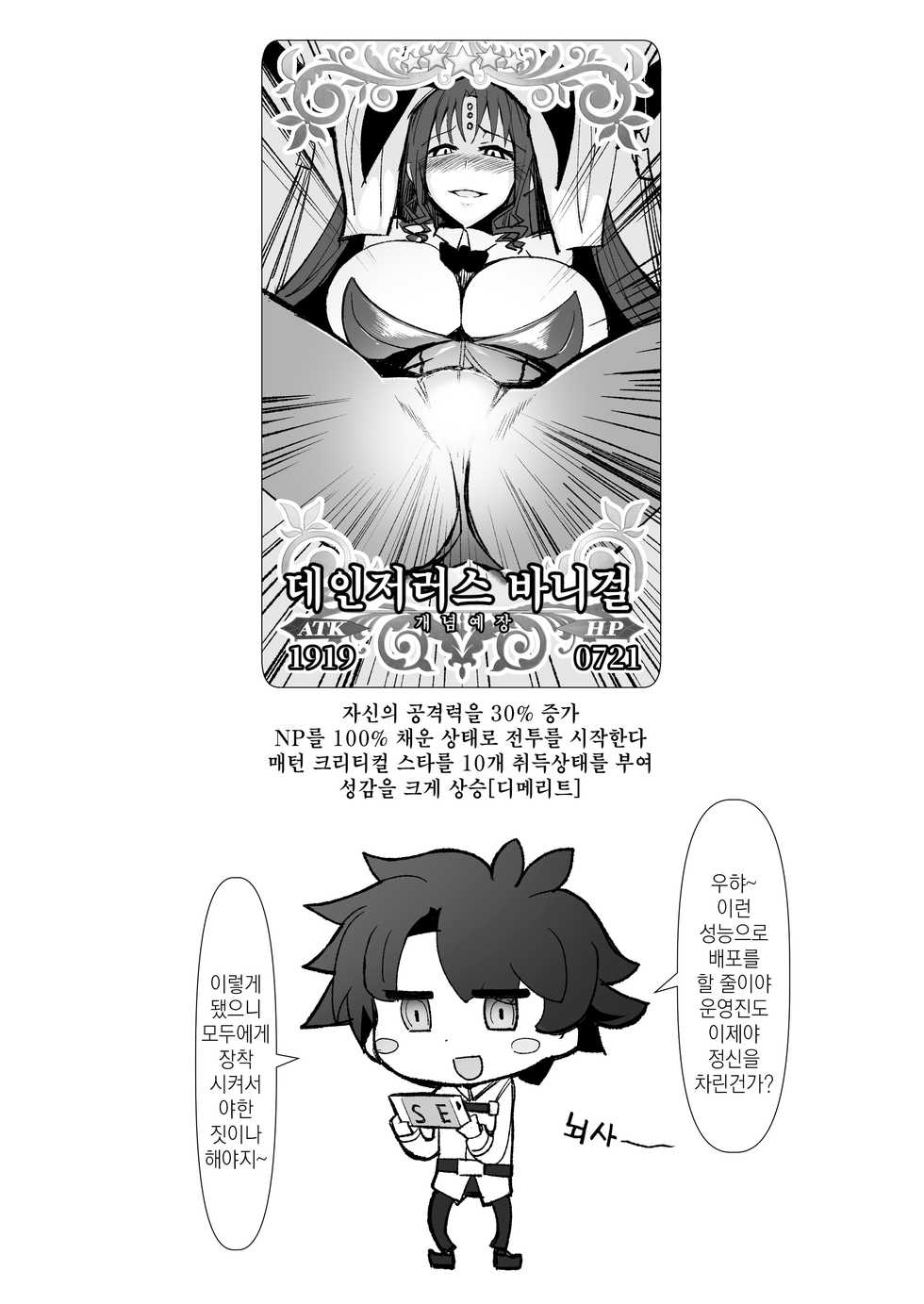 [30min-5000yen (Kagami Uekusa)] Chaldea Bunny Bu | 칼데아 바니걸부 (Fate/Grand Order) [Korean] [Digital] - Page 3