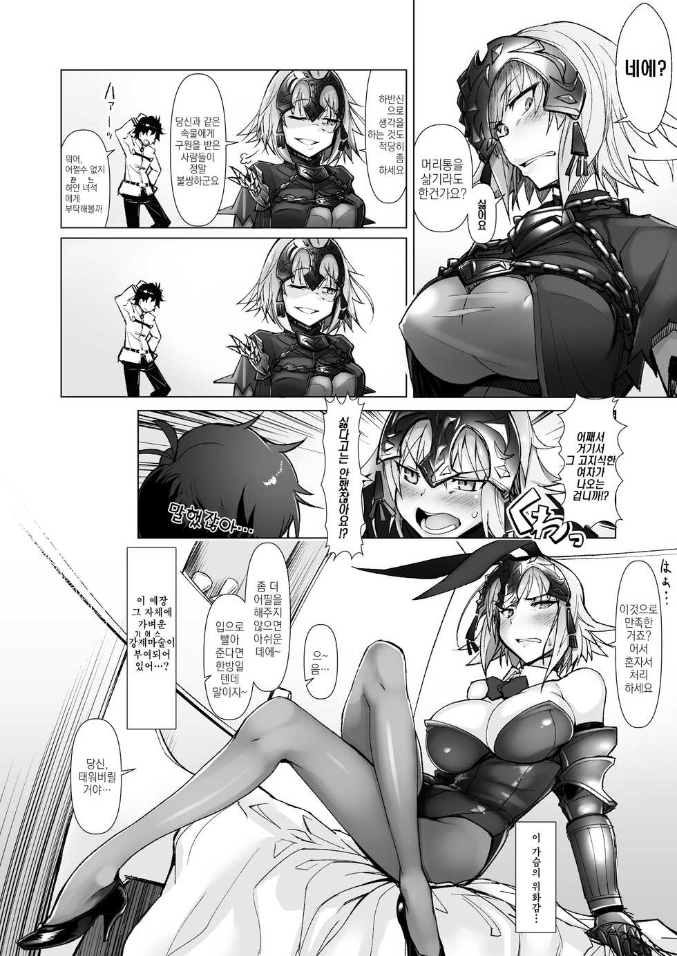 [30min-5000yen (Kagami Uekusa)] Chaldea Bunny Bu | 칼데아 바니걸부 (Fate/Grand Order) [Korean] [Digital] - Page 4
