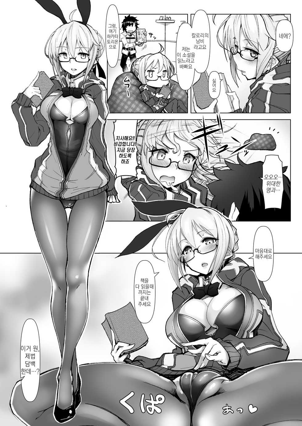 [30min-5000yen (Kagami Uekusa)] Chaldea Bunny Bu | 칼데아 바니걸부 (Fate/Grand Order) [Korean] [Digital] - Page 12
