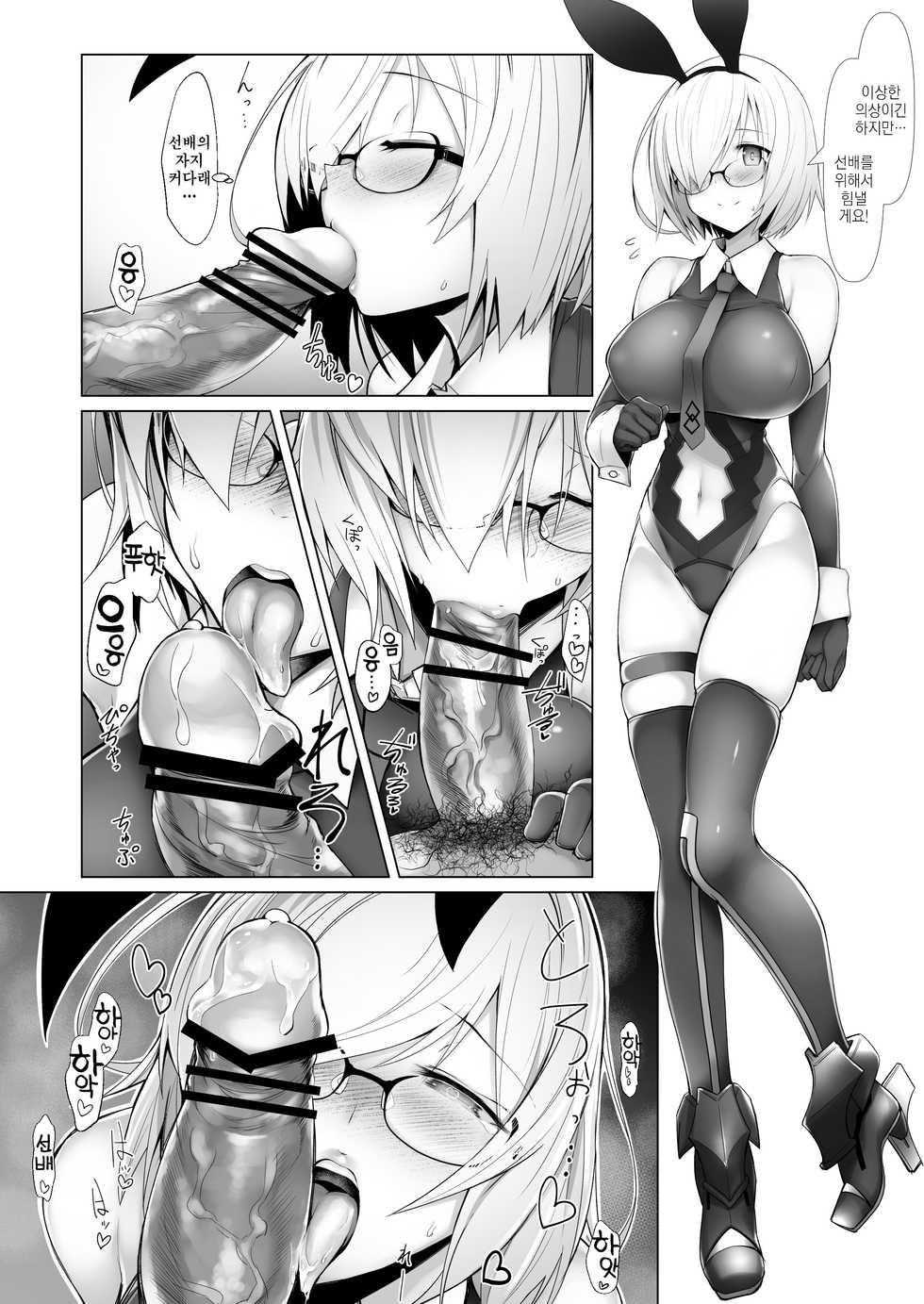 [30min-5000yen (Kagami Uekusa)] Chaldea Bunny Bu | 칼데아 바니걸부 (Fate/Grand Order) [Korean] [Digital] - Page 22