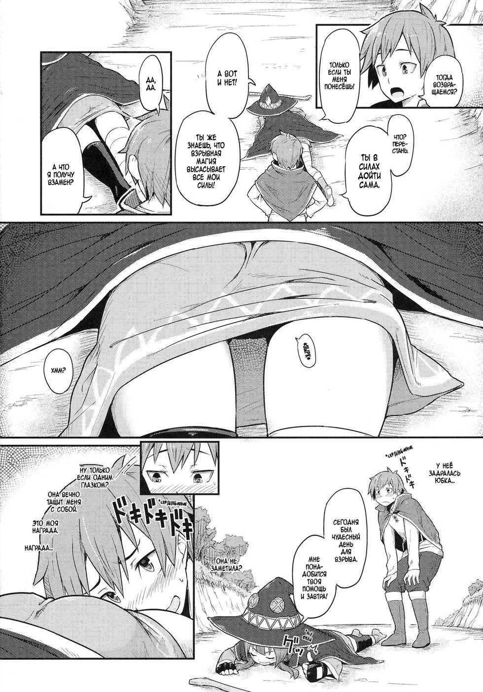 (C90) [Pirokobo (Piro)] Kono Bakuretsudou ni Gohoubi o! (Kono Subarashii Sekai ni Syukufuku o!) [Russian] [FireVaDick] - Page 3